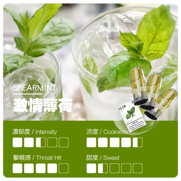 激情薄荷|ILIA菸彈 哩亞電子煙彈現貨 2.5ml/3顆 #正品保證#