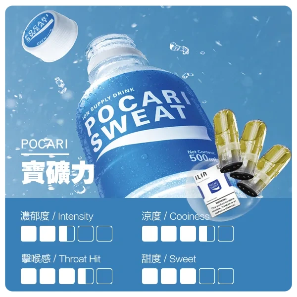 寶礦力|ILIA電子煙煙彈 一代透明霧化彈 一盒3顆 #正品保證#