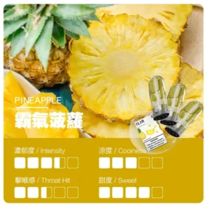 霸氣菠蘿|ILIA煙彈現貨 通配一代煙桿 2.5ml/3枚 #貨到付款#