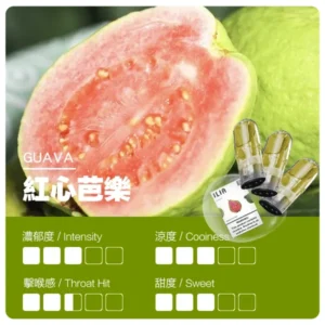 紅心芭樂|ILIA POD 哩亞電子煙彈一代 2.5ml/3枚 #台灣現貨#