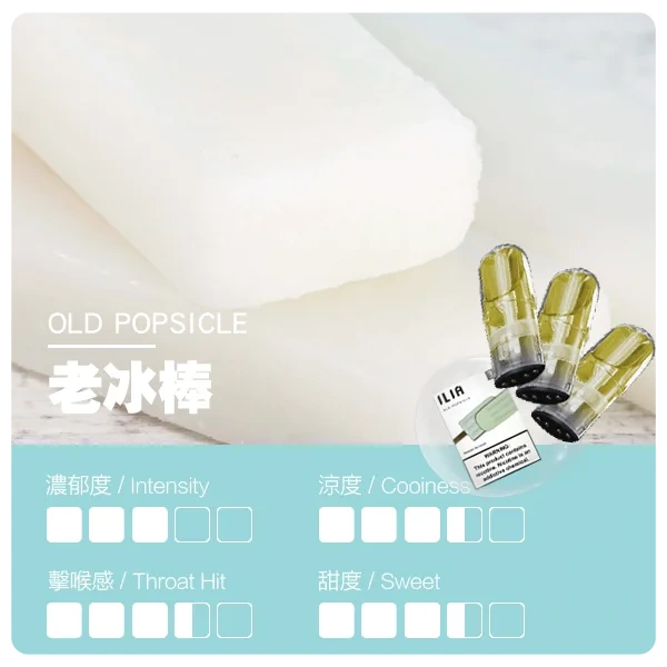 老冰棍|ILIA電子煙煙彈 替換式設計 透明彈 3粒裝 #熱銷推薦#