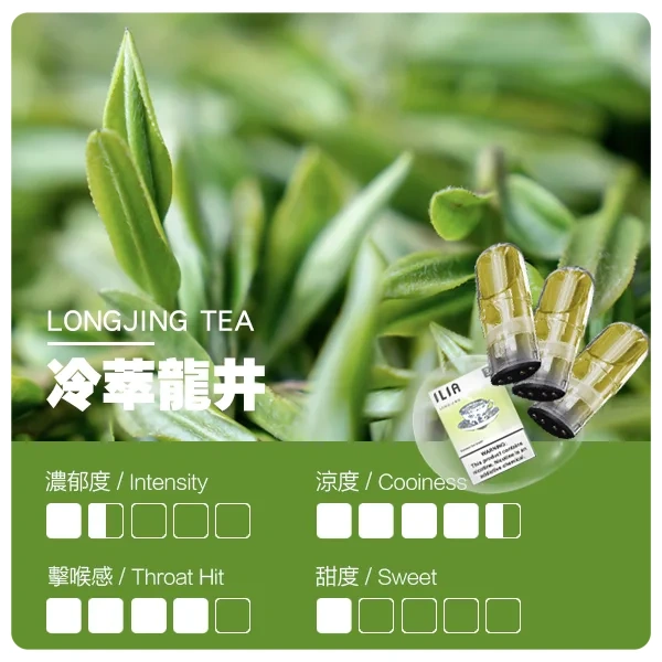 冷萃龍井|哩亞煙彈 ILIA一代菸彈 通配一代煙機 #品質保證#
