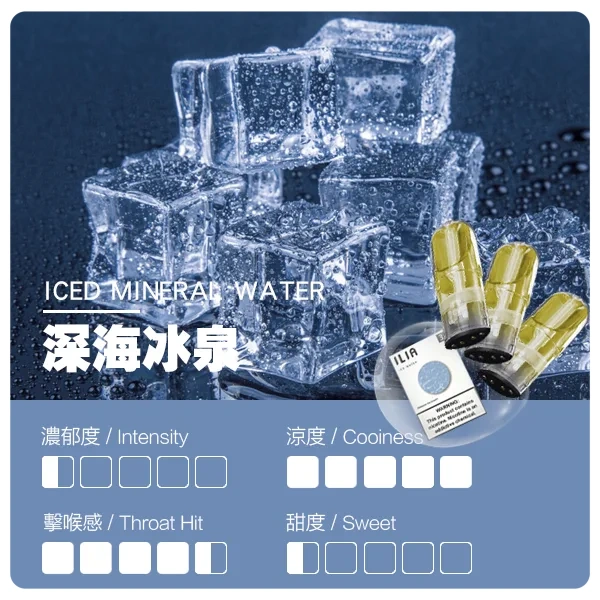 深海冰泉|ILIA煙彈官網 一代透明發光彈 現貨供應 #品質保證#
