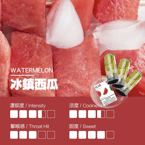 ILIA煙彈-瓷芯霧化彈-冰鎮西瓜口感