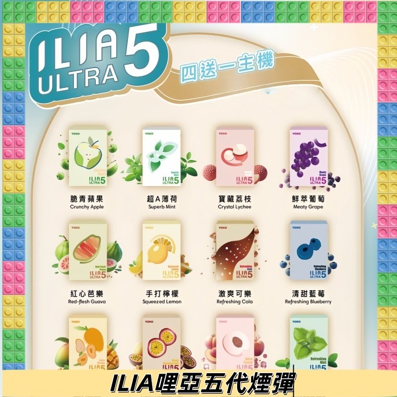 ILIA Ultra 哩亞五代煙彈|替換式霧化電子煙 通用RELX4-5-6代主機