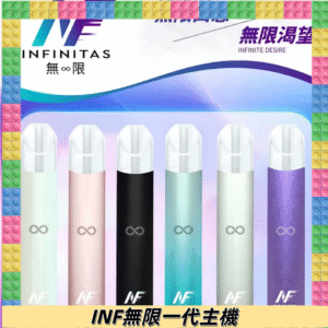 INF無限主機|一代高光鏡面霧化煙桿|通用一代煙彈#限時特惠#