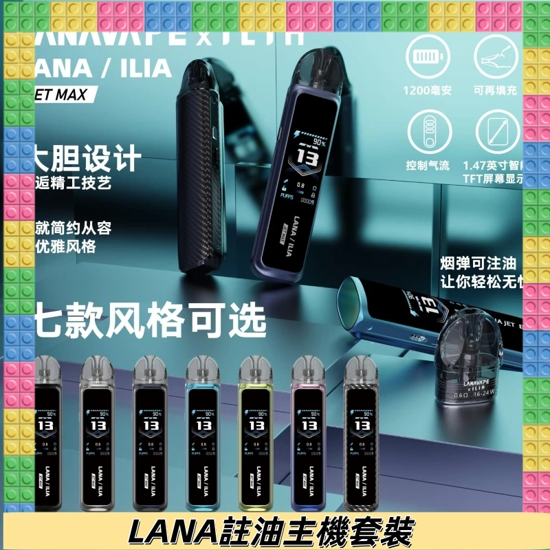 LANAVAPE註油設備 LANA JET MAX 側注油式主機套裝|智能顯示屏