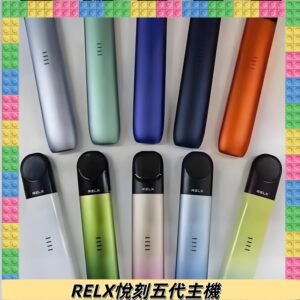 Relx悅刻五代幻影霧化煙桿主機 通用Relx infinity2 六代煙彈