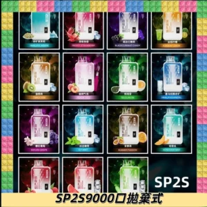 SP2S GEM 9000 Puffs SP2s拋棄式一次性電子煙