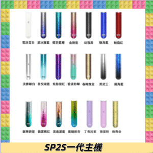 SP2S主機 替換式煙桿 思博瑞一代霧化電子煙#免運服務#