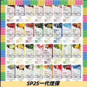 SP2S一代煙彈 思博瑞替換式菸彈 SP2原裝正品#官方直供#