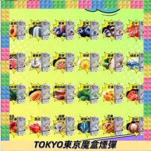 日本熱銷品牌|TOKYO MOHOO BOX 煙彈 東京魔盒可替換式電子煙