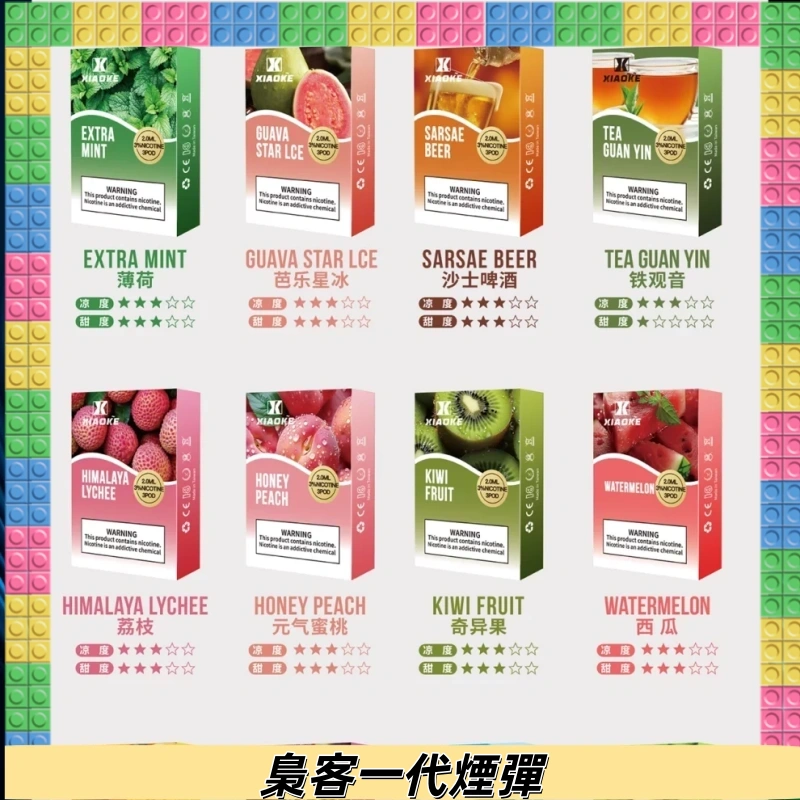 XIAOKE梟客一代煙彈 替換式霧化電子菸#品質保證#