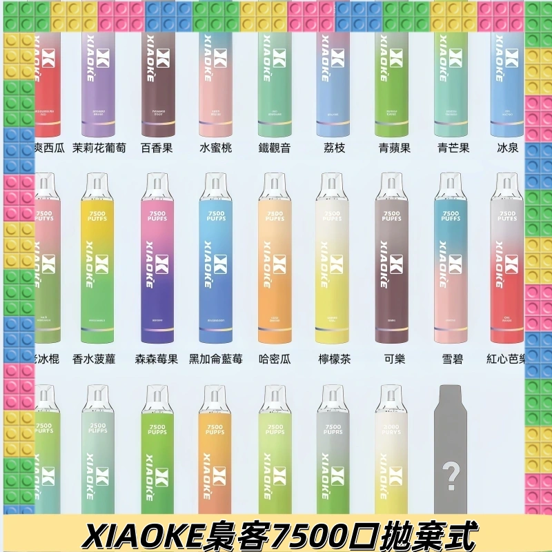 梟客XIAOKE|7500口可發光拋棄式電子煙 跑馬燈一次性