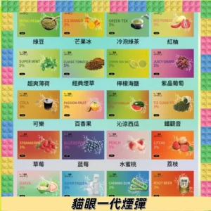 貓眼CATEYE替換式一代煙彈 兼容ILIA哩亞 SP2S KIS5等各式主機